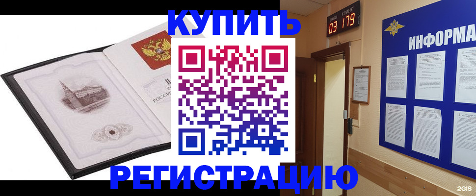 купить прописку в Охе